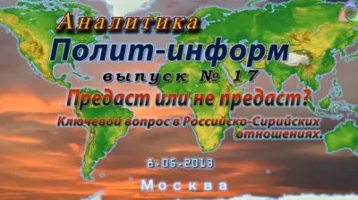 Аналитика. Выпуск №17: Предаст или не предаст?