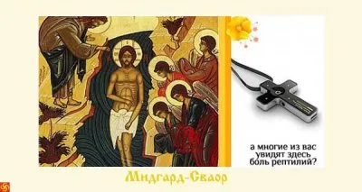 Оккультный смысл ритуала крещения