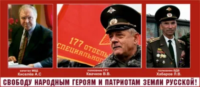 Свободу роднолюбам и героям Земли Русской!