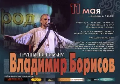 В гостях на АРИ-ТВ Владимир Борисов 11 мая 2013 года