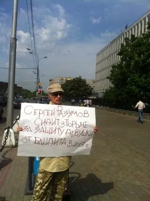 В Москве прошли пикеты в поддержку сидящего в Ульяновском СИЗО героя самообороны