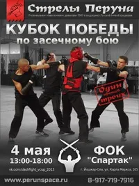 В г.Йошкар-Оле прошел Межрегиональный открытый турнир по засечному бою на Кубок Победы