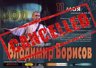 Владимир Борисов отказался принять участие в программе СолЪ на АРИ-ТВ 11 мая 2013 года