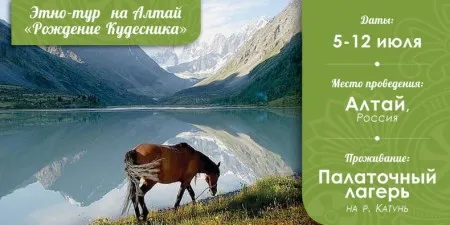 Этно-тур на Алтай. "Рождение кудесника" (5-12 июля 2013 г.)