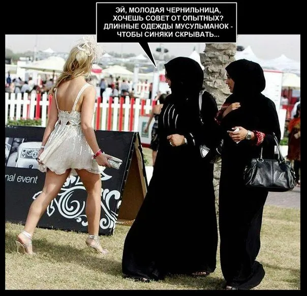 Особенности "ухаживания" в мусульманских странах