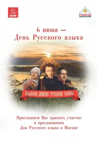 Приглашение на ярмарку в День русского языка (6 июня 2013 г., Москва)