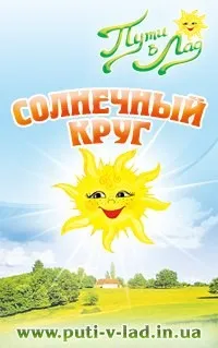 Праздник "Солнечный Круг 4" (8-9 июня 2013 г., Харьковская обл.)