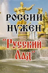 В Самаре праздник русского языка пройдёт под девизом «Мы построим в России Русский Лад!» (6 июня 2013 г.)