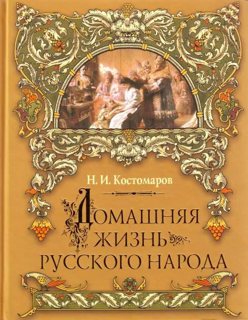 Верования великороссов