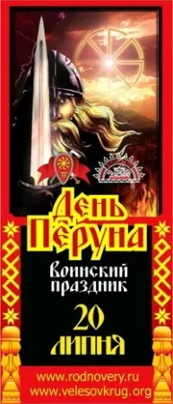 ДЕНЬ ПЕРУНА на Красотынке (20 июля 2013 г, Калужская обл.)