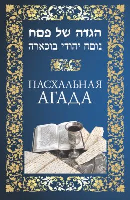 Информационная бомба: евреев учат быть людоедами! К чему бы это?