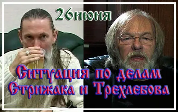 Последние известия по делу Трехлебова и сериала Игры Богов