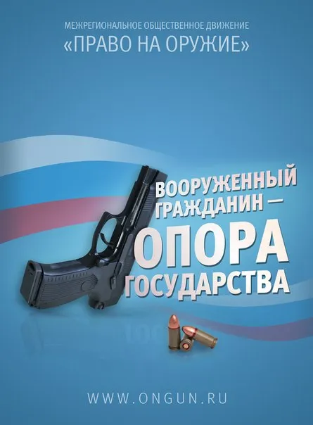 Программа «Арсенал»: Право на оружие