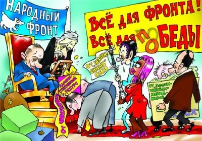 Антирусский фронт.