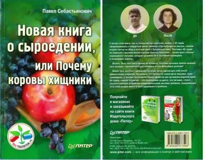 Азы пищеварения и здоровья человека – 1 часть