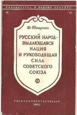 Русский народ победил гитлеровский фашизм, победит он и еврейский фашизм...