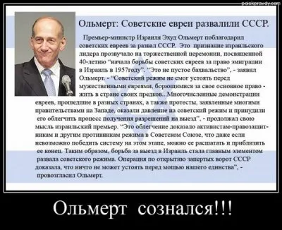 Русский народ победил гитлеровский фашизм, победит он и еврейский фашизм...