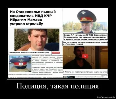 "Славные" дела полицейские...