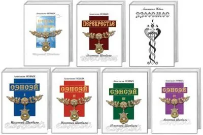 Книги Анастасии Новых (скачать)