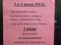 В Екатеринбурге с 3 по 4 июня съезд КАГАЛА? И поэтому жителей города просят не открывать окна?