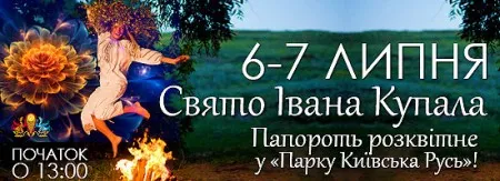Свято Iвана Купала (6,7 июля 2013, Киевская обл.)