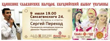 Встреча по теме "Единение славянских народов" (9 июля 2013 г., Киев)