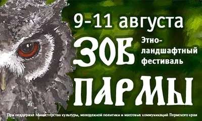 Фестиваль «Зов Пармы» 2013 (9-11 августа 2013 г., Пермский край)