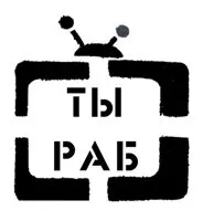 ТВ против народа