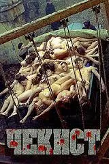 «Чекист» — художественный фильм из проекта «Русские повести»