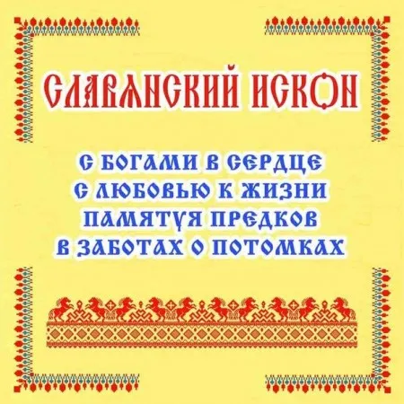 Занятия по основам Родной Славянской Веры (11 августа 2013 г., Краснодар)