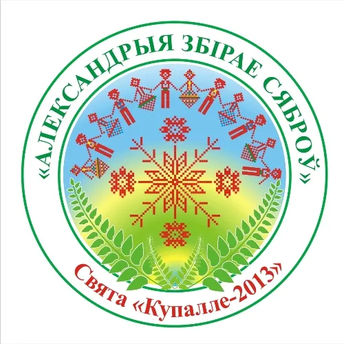 Купалье над Днепром. Александрия собирает друзей 2013