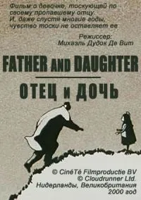 Отец и дочь / Father And Daughter (2000)