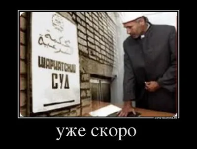 Шариат приходит в регионы