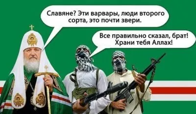 Чабан всея Руси Гундяев – покровитель мигрантов и Хьюстонского проекта