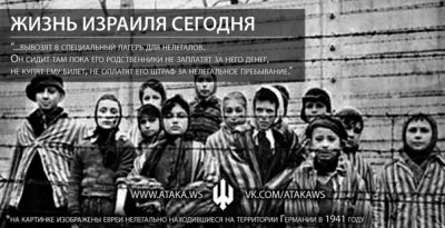 Жизнь Израиля сегодня