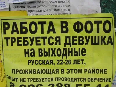 Госдума запретила указывать национальность в вакансиях.