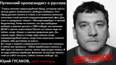 Путинский пропагандист это враг народа