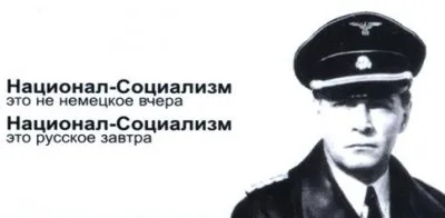 Социум завтрашнего дня. Каким будет общество русского национал-социалистического государства?