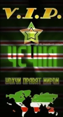 Цитаты из концепции национальной политики Чеченской Республики.