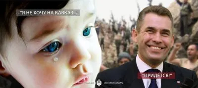 Дань Русскими детьми Кавказу?!