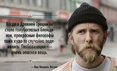 Варг Викернес: Языческая честь