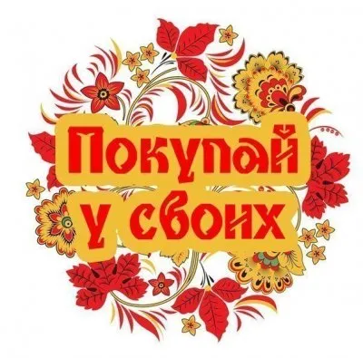 Кому ты платишь, покупая?