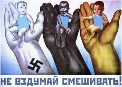 Cмешение с чужеродной расой противоестественно!