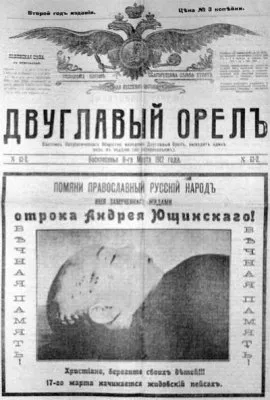 Старое дело Бейлиса и современные СМИ