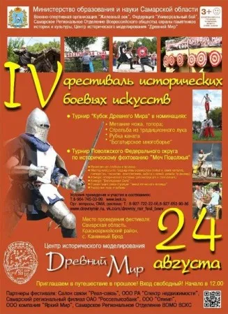 IV фестиваль исторических боевых искусств Древний Мир (24 августа 2013 г., Самарская обл., с. Каменный Брод)