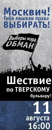 Народное шествие и митинг против ЮЮ, миграции, тарифов ЖКХ (11 августа 2013 г., Москва)