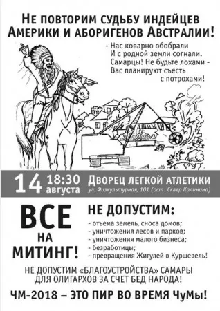 ЗАЩИТИМ САМАРСКУЮ ЗЕМЛЮ! (14 августа 2013 г., Самара)