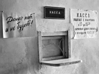 Бюджет эффективной нищеты