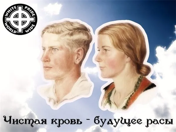 Физиологическо-психологический портрет арийца