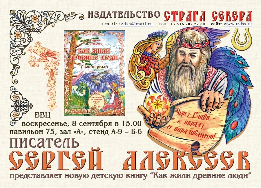 Сергей Алексеев приглашает на встречу в рамках 26 Московской международной книжной ярмарки!